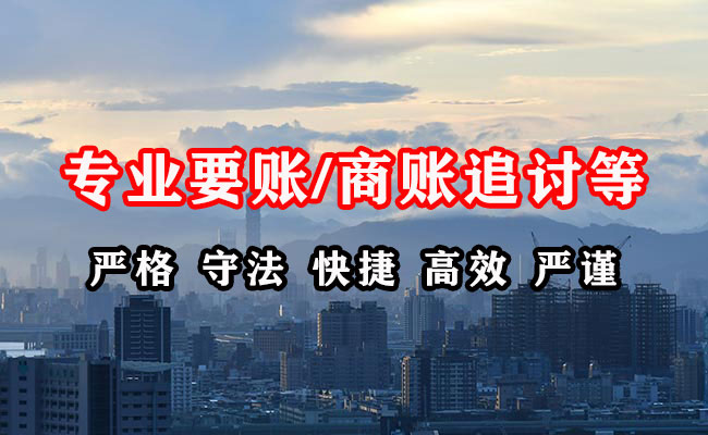 平鲁收账公司